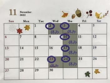 11月のお休みをお知らせします！！